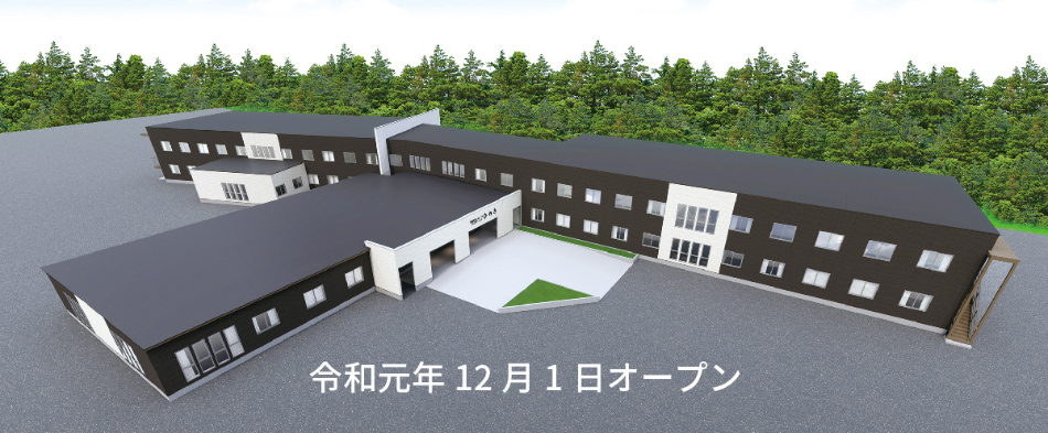 令和元年12月1日オープン
